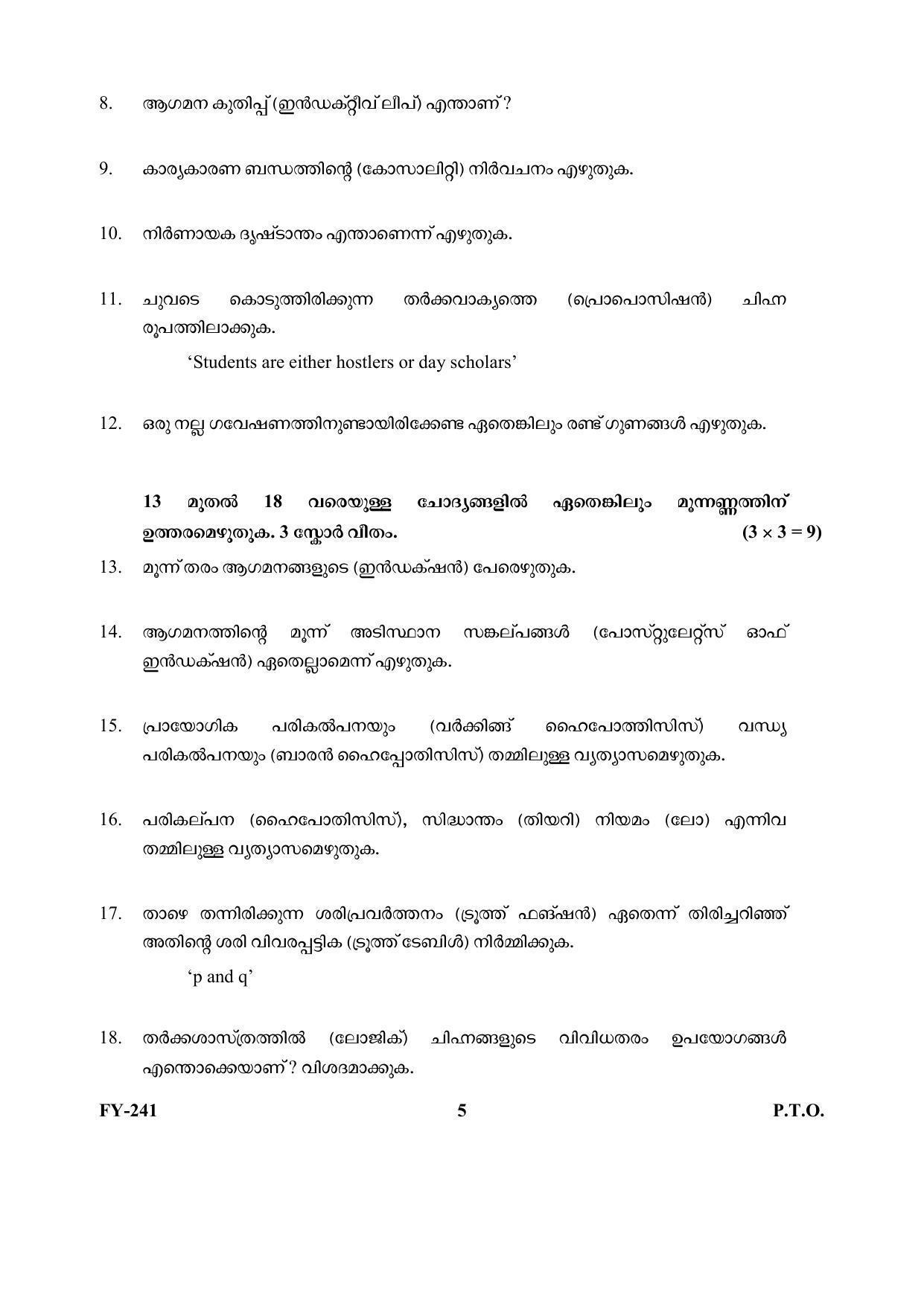 Kerala Plus One (Class 11th) Philosaphy Question Paper 2021 - Page 5