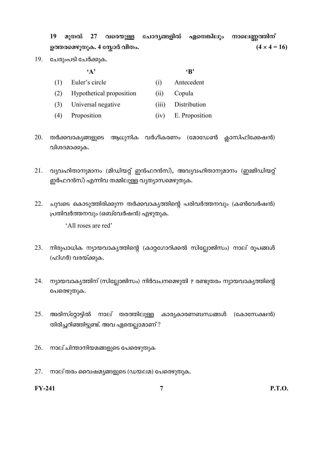 Kerala Plus One (Class 11th) Philosaphy Question Paper 2021 - Page 7