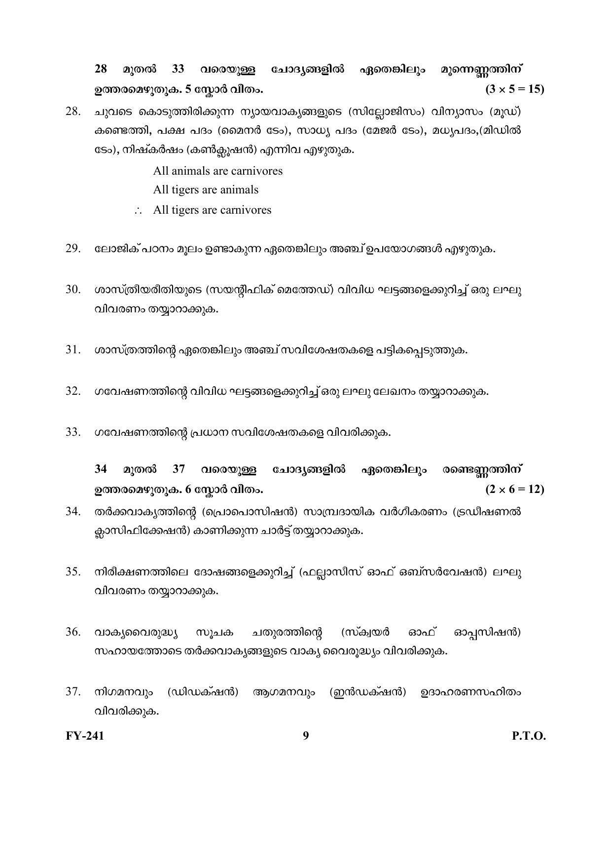 Kerala Plus One (Class 11th) Philosaphy Question Paper 2021 - Page 9