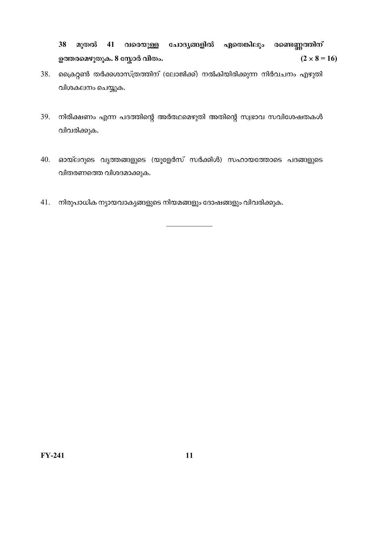 Kerala Plus One (Class 11th) Philosaphy Question Paper 2021 - Page 11