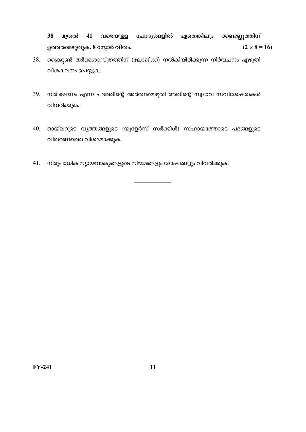 Kerala Plus One (Class 11th) Philosaphy Question Paper 2021 - Page 11