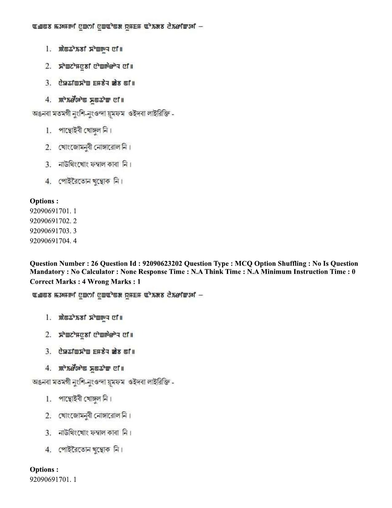 CUET PG 2023: LAQP24 – Manipuri Eng - Shift 2 (24-06-2023) Question Paper - Page 35