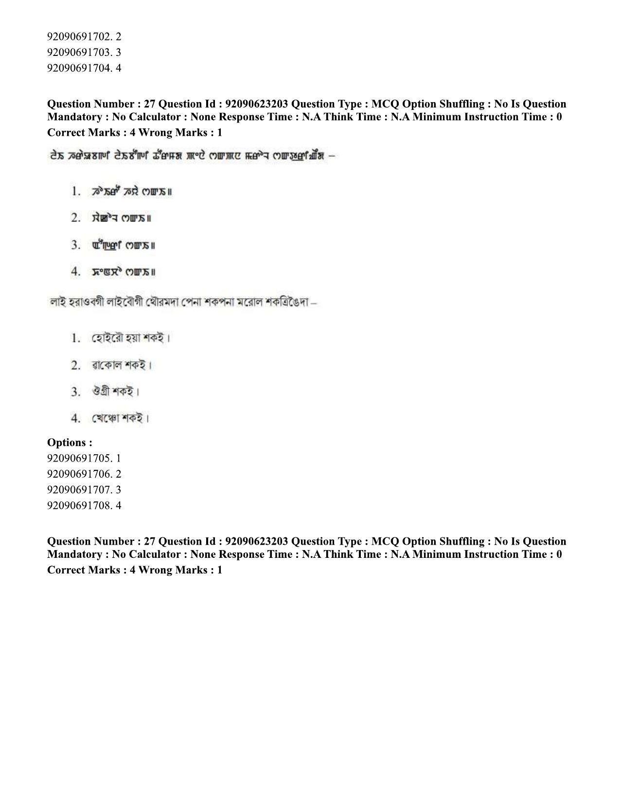 CUET PG 2023: LAQP24 – Manipuri Eng - Shift 2 (24-06-2023) Question Paper - Page 36