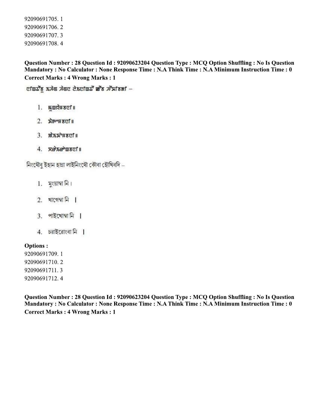 CUET PG 2023: LAQP24 – Manipuri Eng - Shift 2 (24-06-2023) Question Paper - Page 38