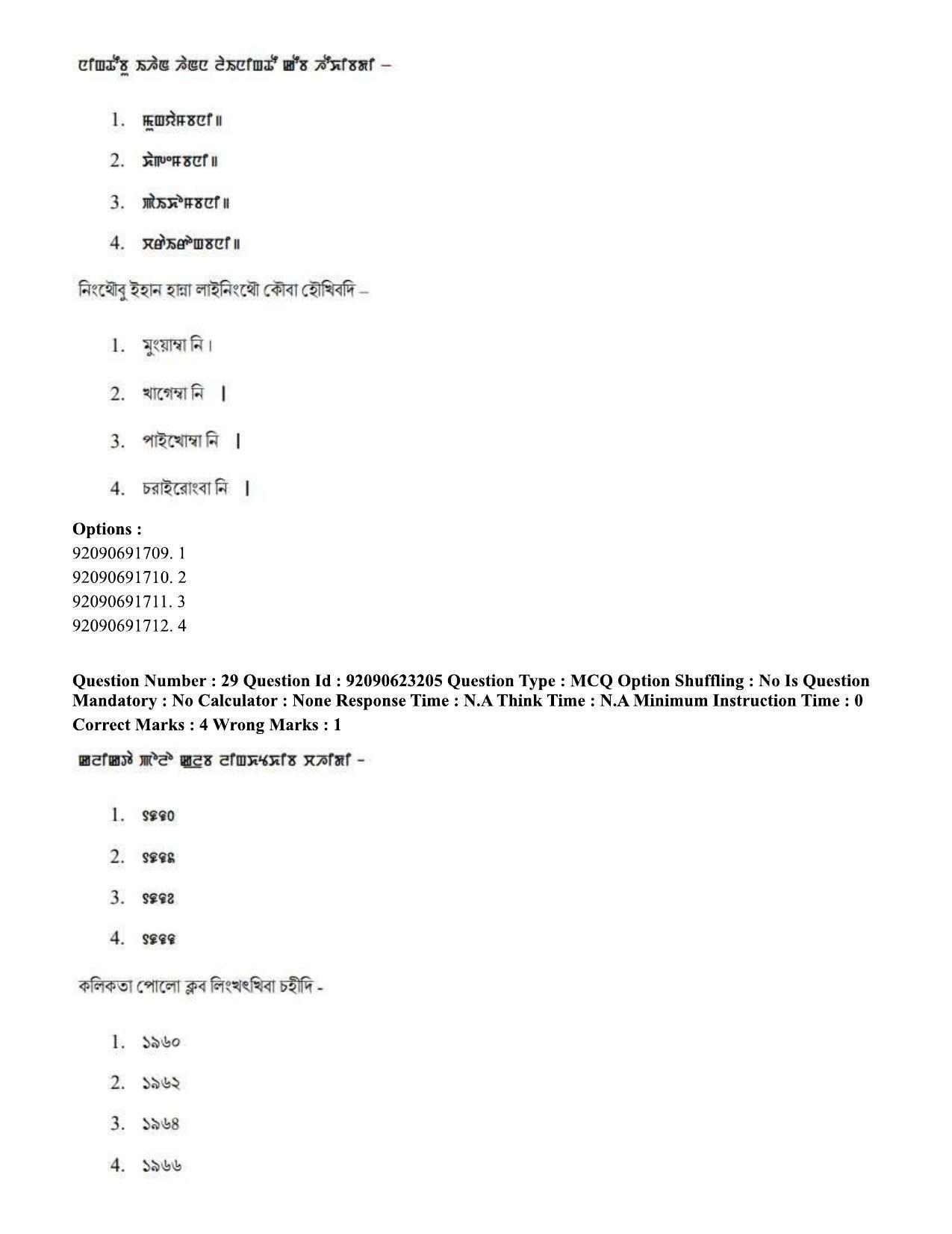 CUET PG 2023: LAQP24 – Manipuri Eng - Shift 2 (24-06-2023) Question Paper - Page 40