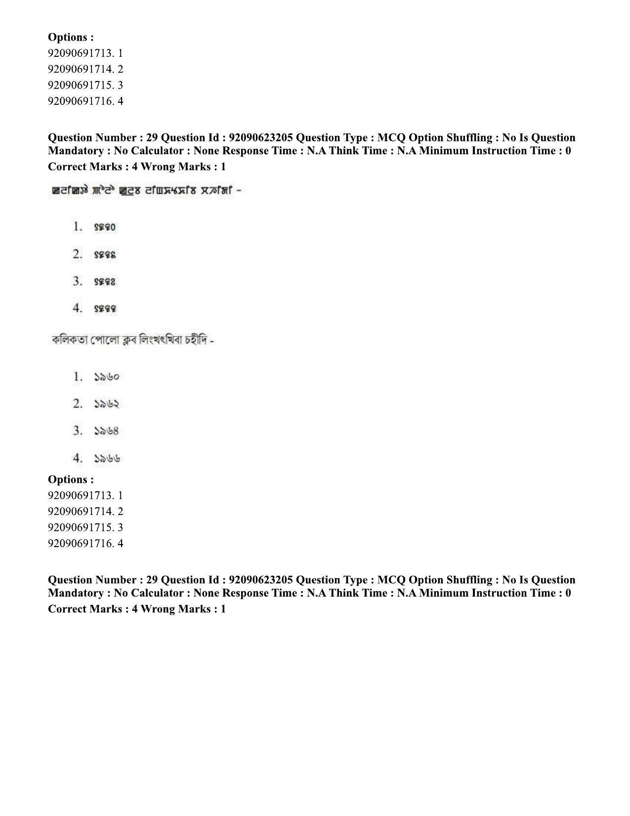 CUET PG 2023: LAQP24 – Manipuri Eng - Shift 2 (24-06-2023) Question Paper - Page 41