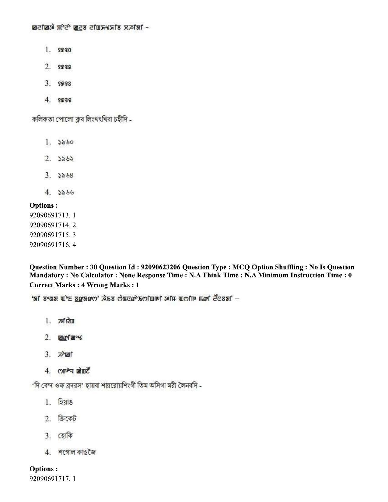 CUET PG 2023: LAQP24 – Manipuri Eng - Shift 2 (24-06-2023) Question Paper - Page 42