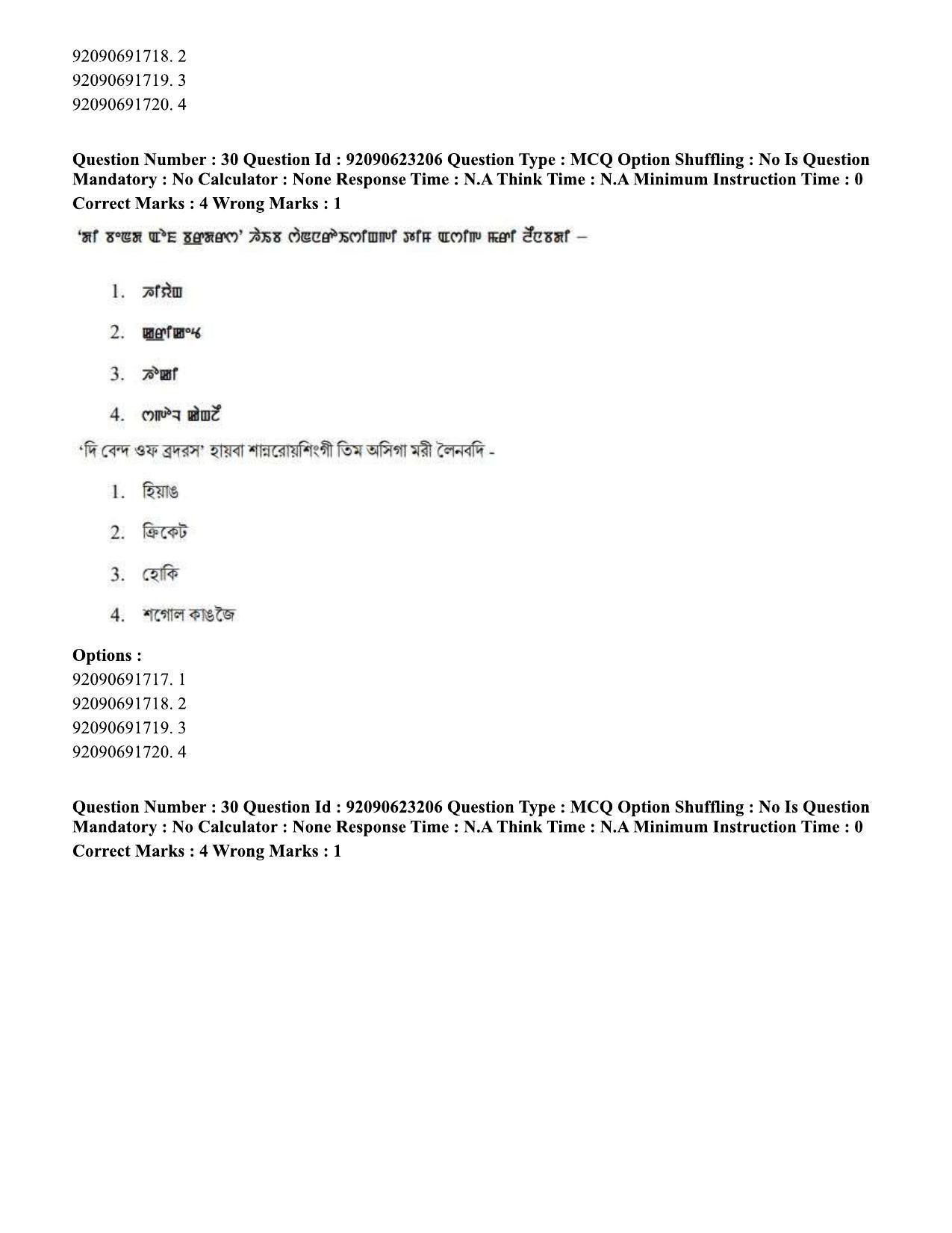 CUET PG 2023: LAQP24 – Manipuri Eng - Shift 2 (24-06-2023) Question Paper - Page 43