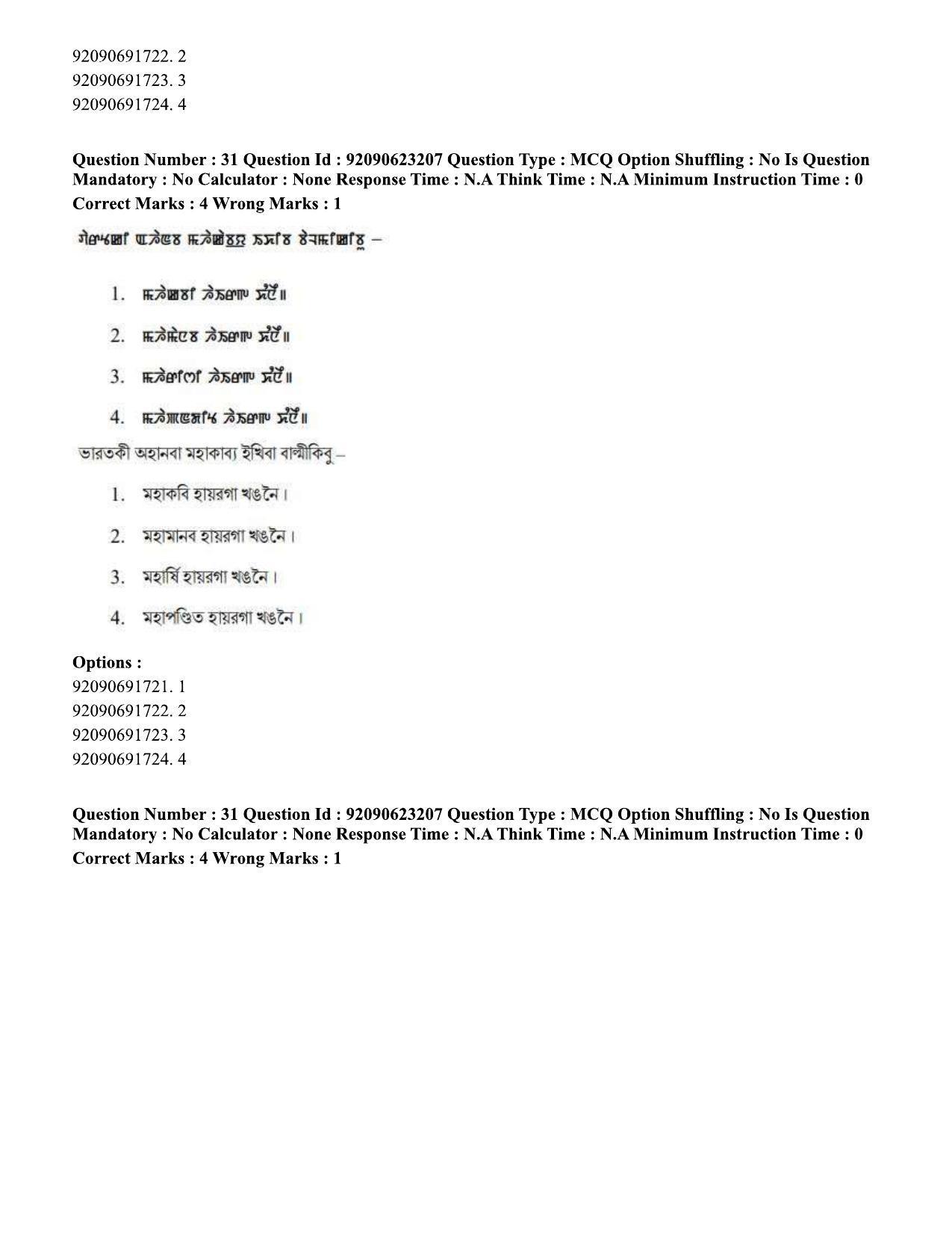 CUET PG 2023: LAQP24 – Manipuri Eng - Shift 2 (24-06-2023) Question Paper - Page 45