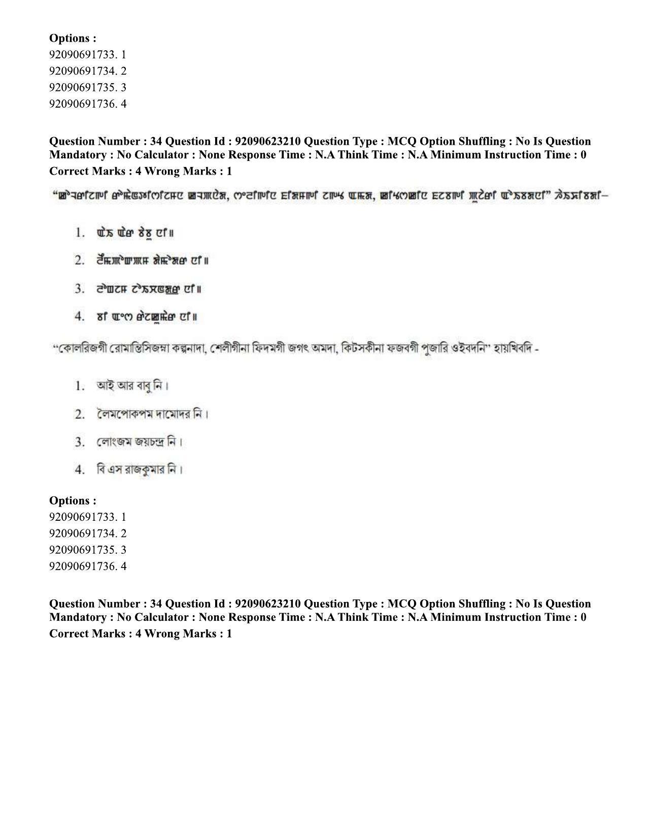 CUET PG 2023: LAQP24 – Manipuri Eng - Shift 2 (24-06-2023) Question Paper - Page 51