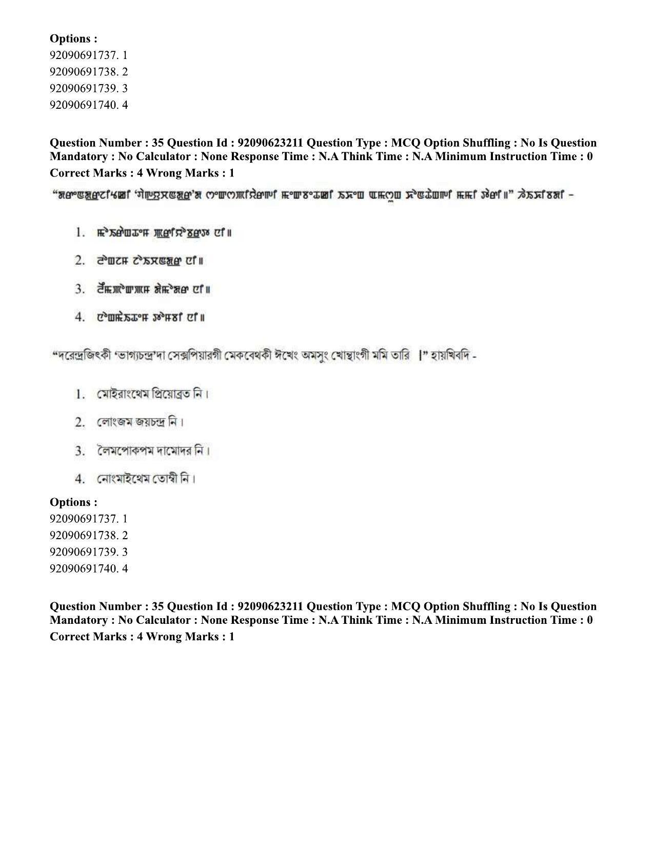 CUET PG 2023: LAQP24 – Manipuri Eng - Shift 2 (24-06-2023) Question Paper - Page 53