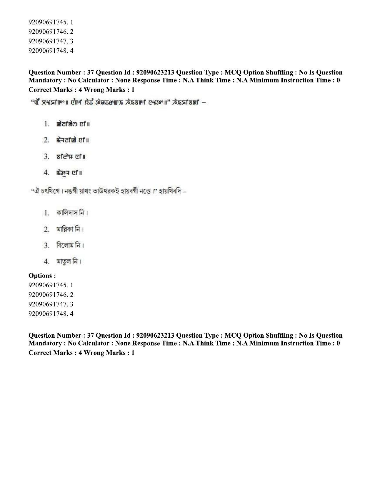 CUET PG 2023: LAQP24 – Manipuri Eng - Shift 2 (24-06-2023) Question Paper - Page 57