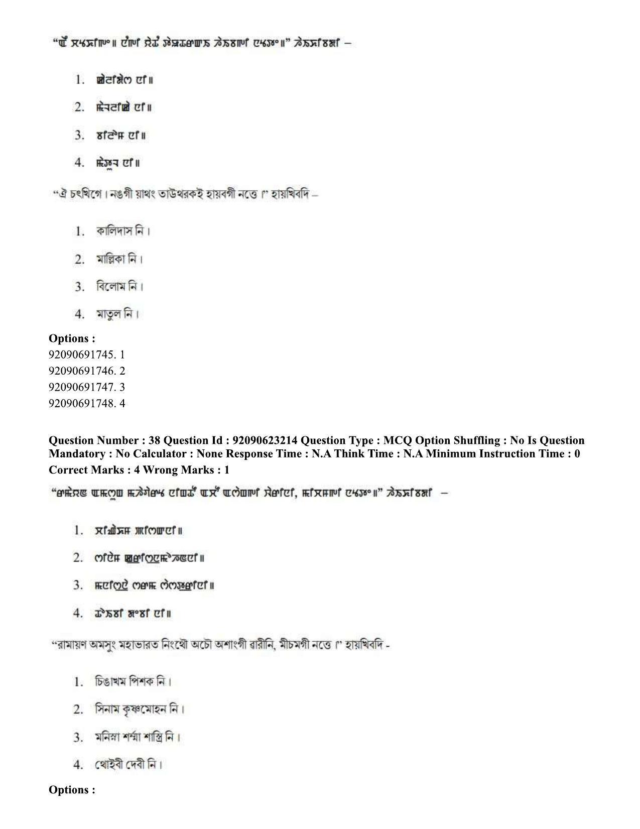 CUET PG 2023: LAQP24 – Manipuri Eng - Shift 2 (24-06-2023) Question Paper - Page 58