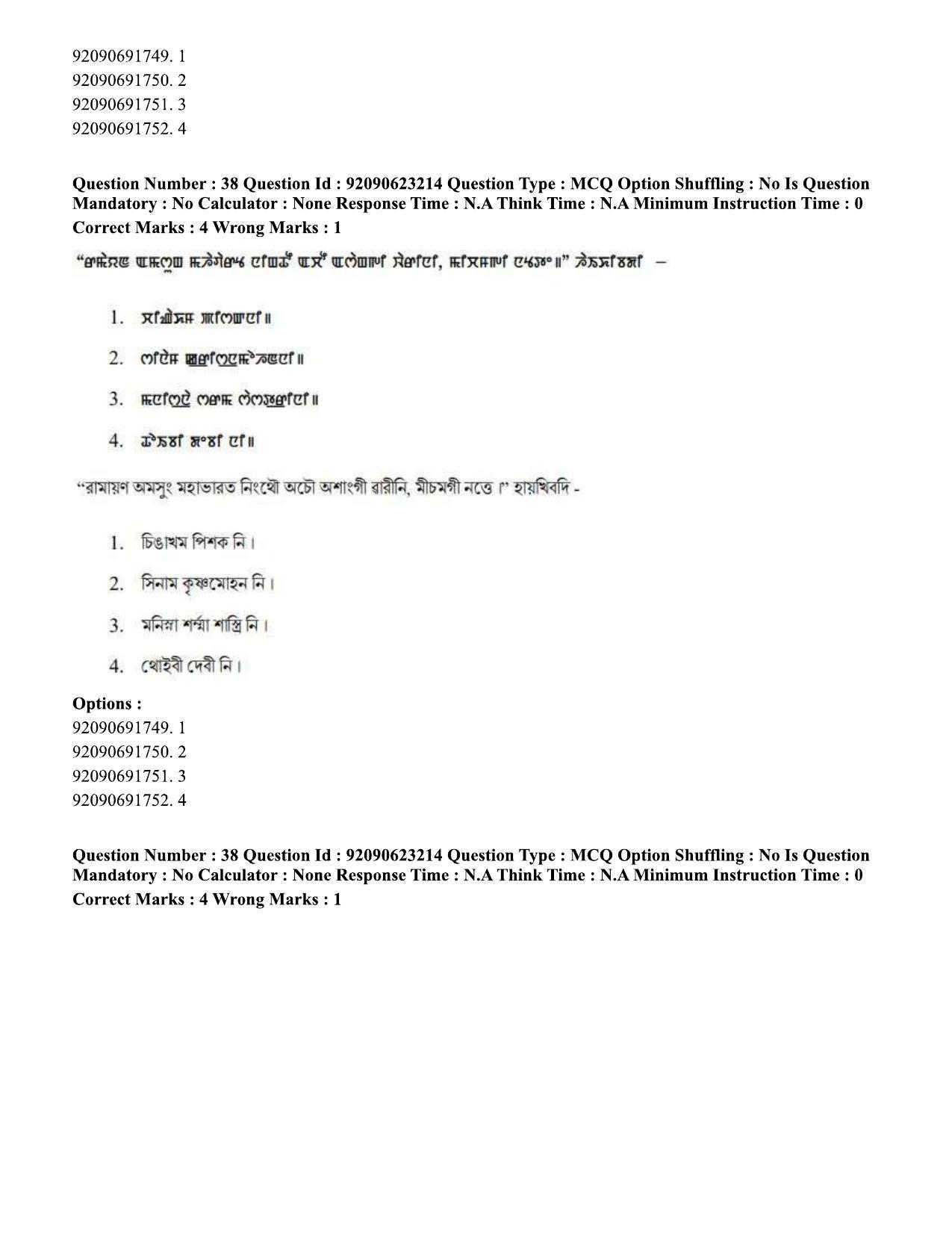 CUET PG 2023: LAQP24 – Manipuri Eng - Shift 2 (24-06-2023) Question Paper - Page 59
