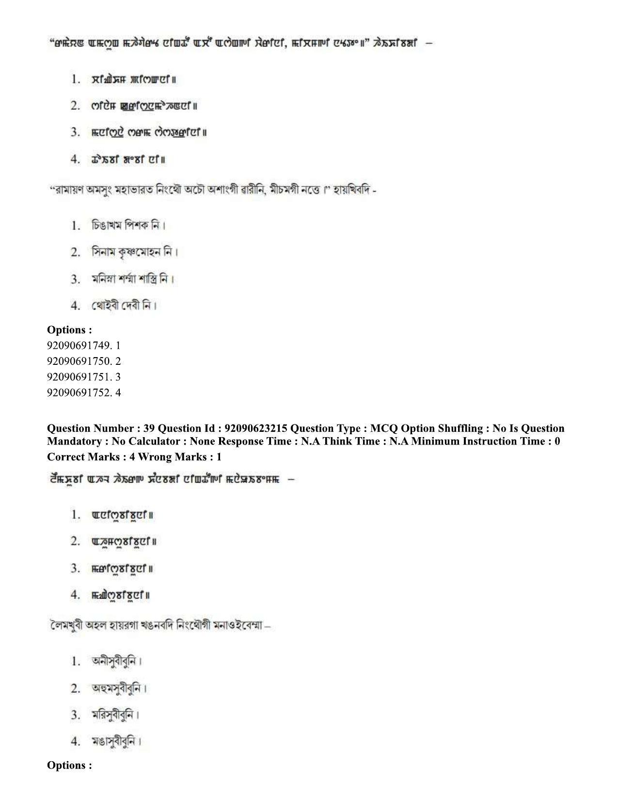 CUET PG 2023: LAQP24 – Manipuri Eng - Shift 2 (24-06-2023) Question Paper - Page 60