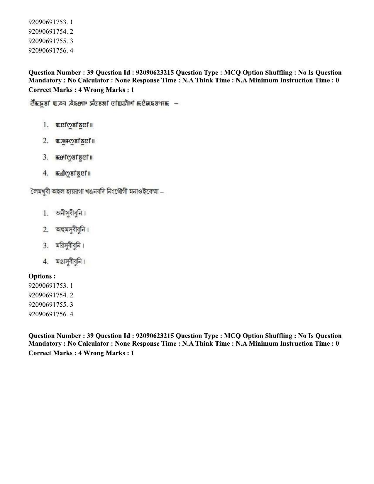 CUET PG 2023: LAQP24 – Manipuri Eng - Shift 2 (24-06-2023) Question Paper - Page 61