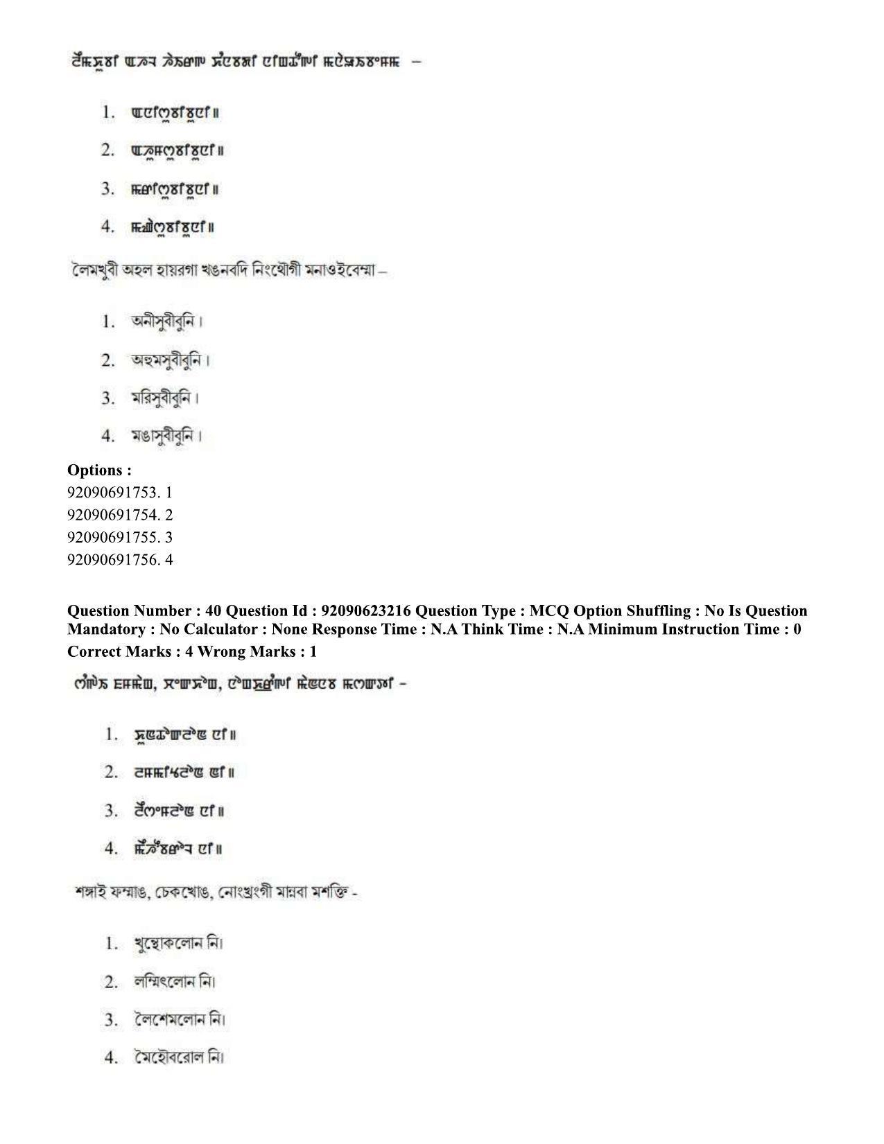 CUET PG 2023: LAQP24 – Manipuri Eng - Shift 2 (24-06-2023) Question Paper - Page 62