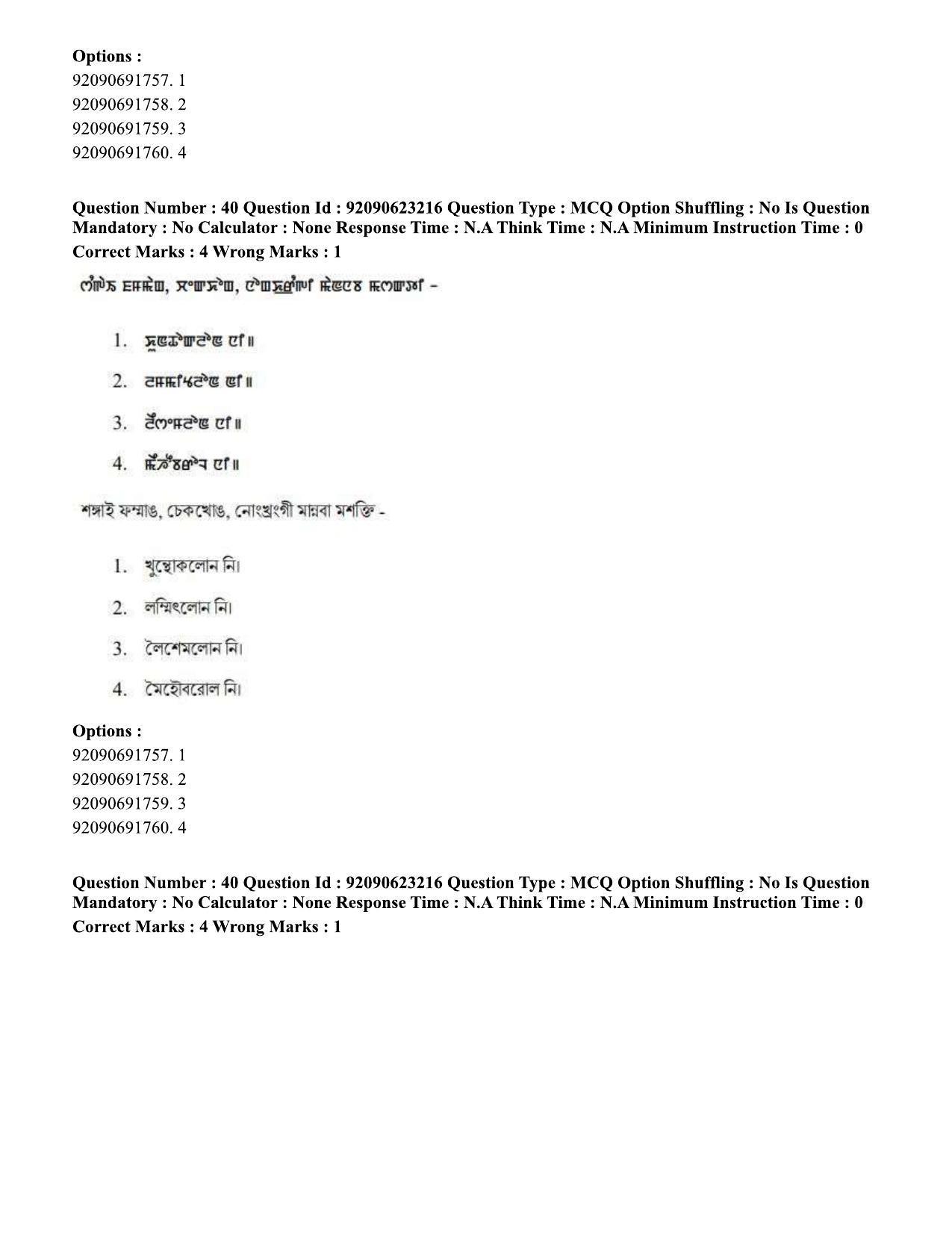 CUET PG 2023: LAQP24 – Manipuri Eng - Shift 2 (24-06-2023) Question Paper - Page 63