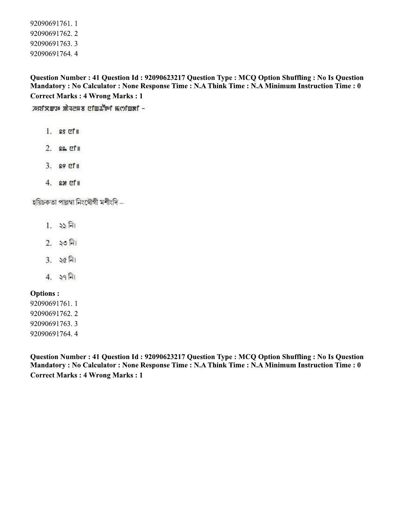 CUET PG 2023: LAQP24 – Manipuri Eng - Shift 2 (24-06-2023) Question Paper - Page 65