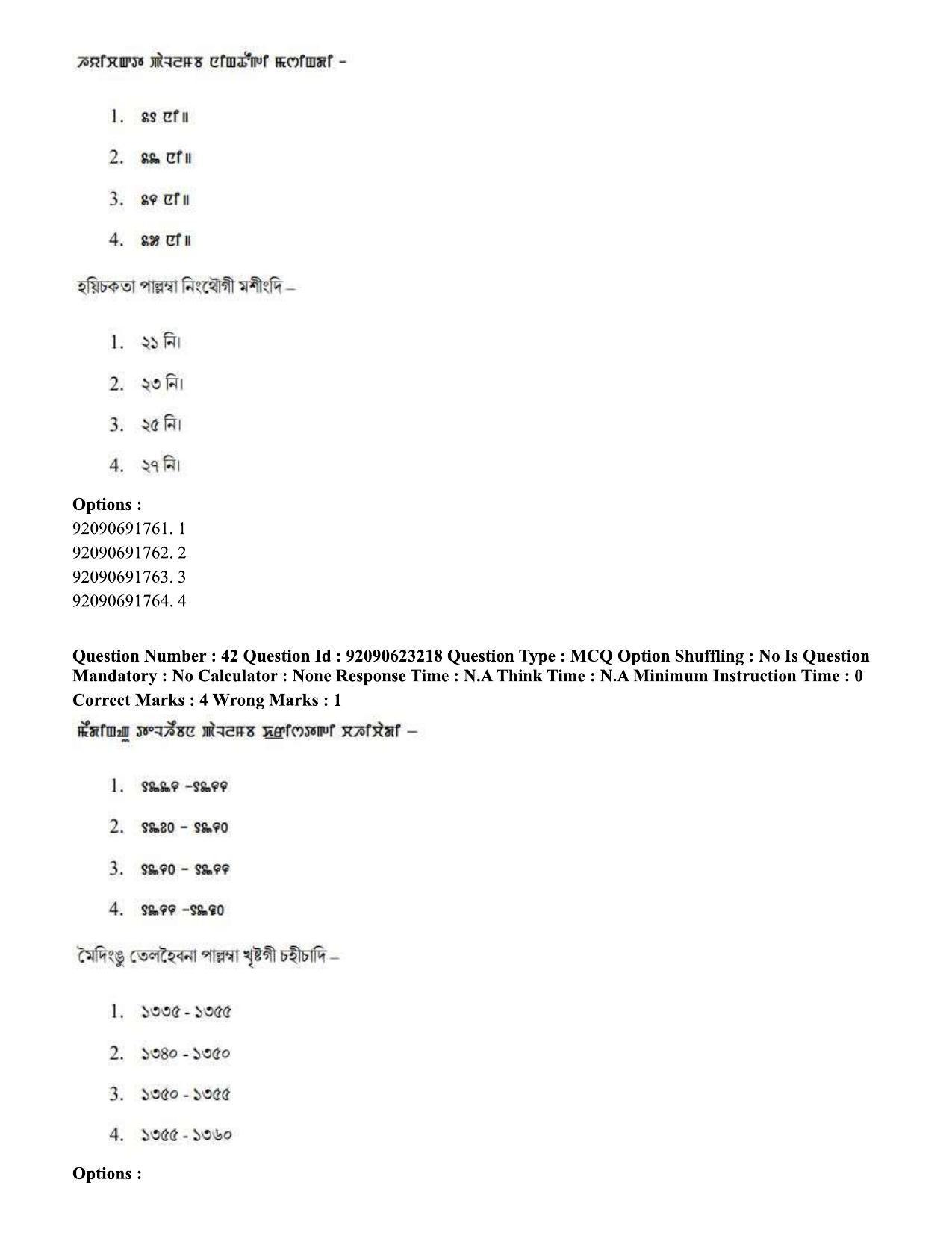 CUET PG 2023: LAQP24 – Manipuri Eng - Shift 2 (24-06-2023) Question Paper - Page 66