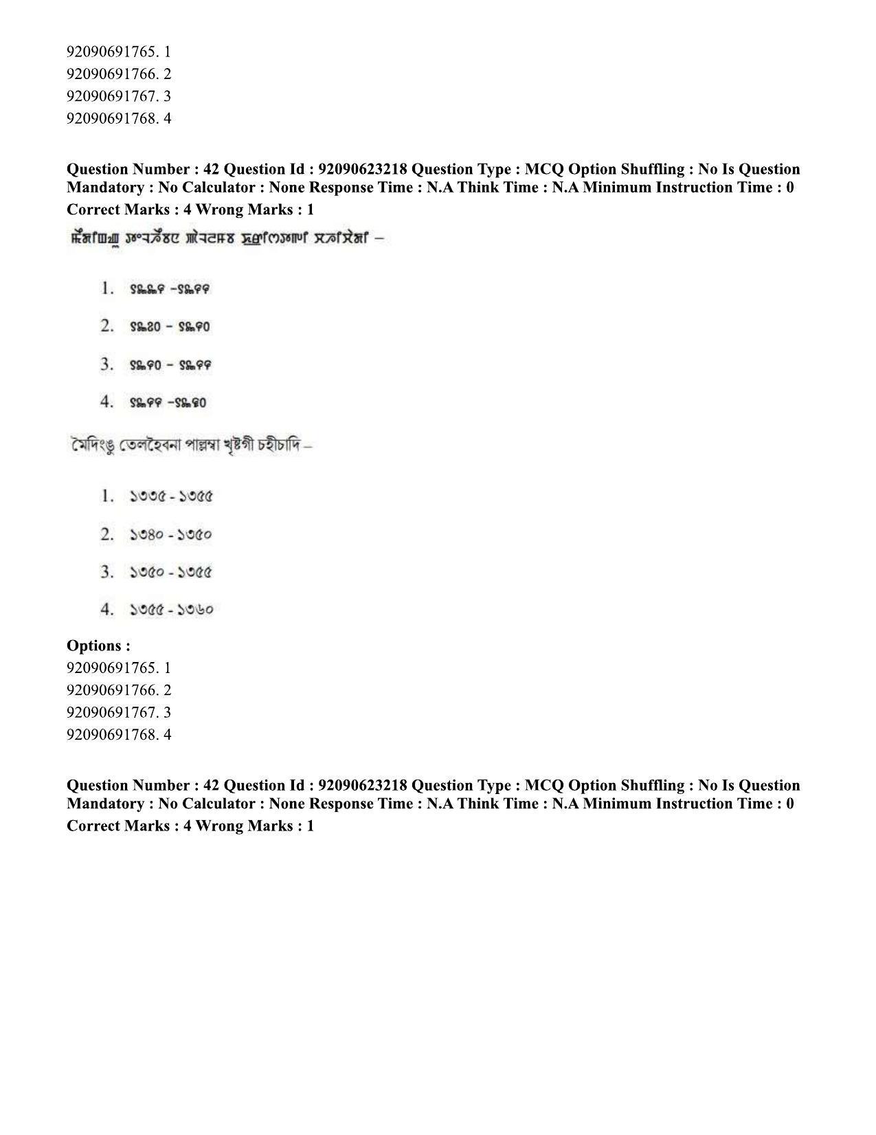 CUET PG 2023: LAQP24 – Manipuri Eng - Shift 2 (24-06-2023) Question Paper - Page 67