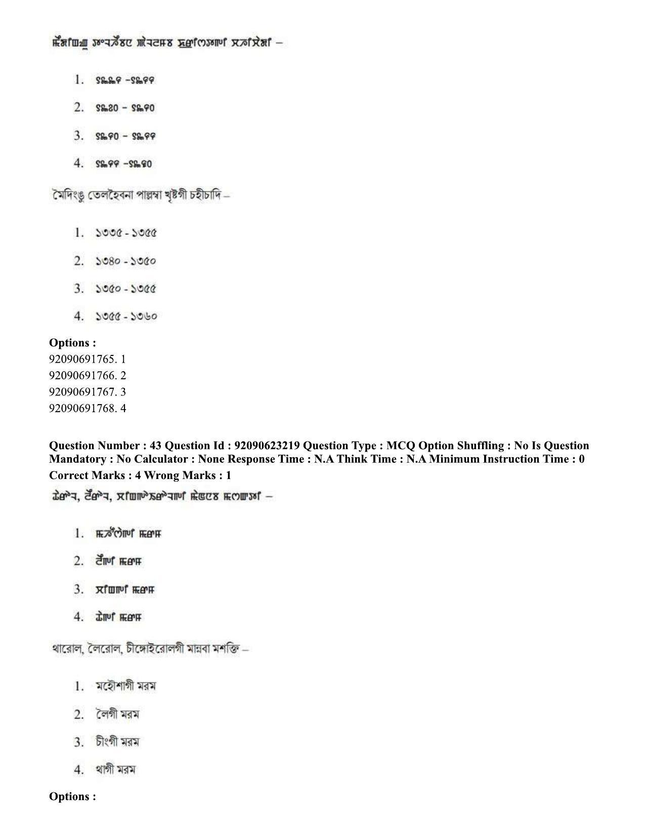 CUET PG 2023: LAQP24 – Manipuri Eng - Shift 2 (24-06-2023) Question Paper - Page 68
