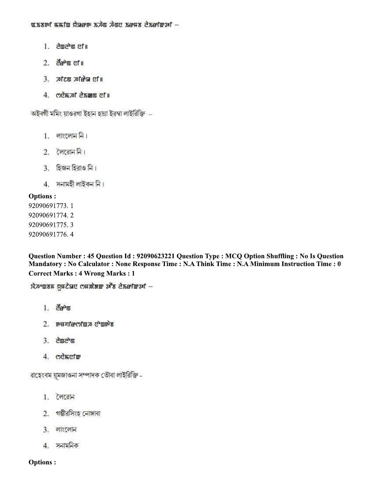 CUET PG 2023: LAQP24 – Manipuri Eng - Shift 2 (24-06-2023) Question Paper - Page 72