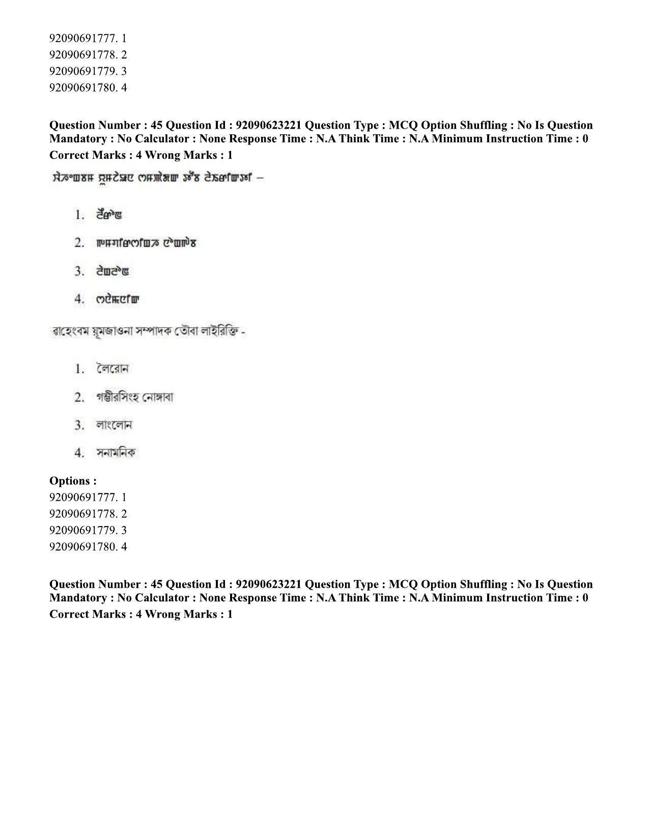 CUET PG 2023: LAQP24 – Manipuri Eng - Shift 2 (24-06-2023) Question Paper - Page 73