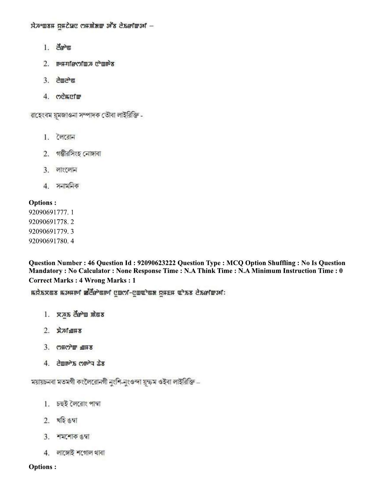 CUET PG 2023: LAQP24 – Manipuri Eng - Shift 2 (24-06-2023) Question Paper - Page 74