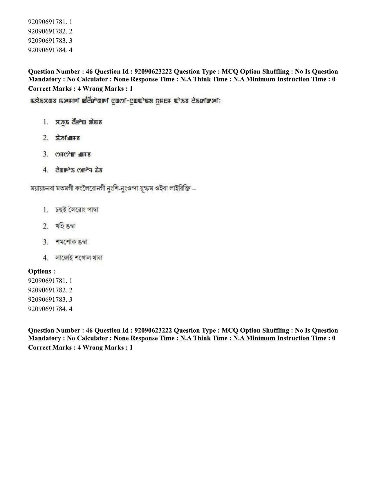 CUET PG 2023: LAQP24 – Manipuri Eng - Shift 2 (24-06-2023) Question Paper - Page 75