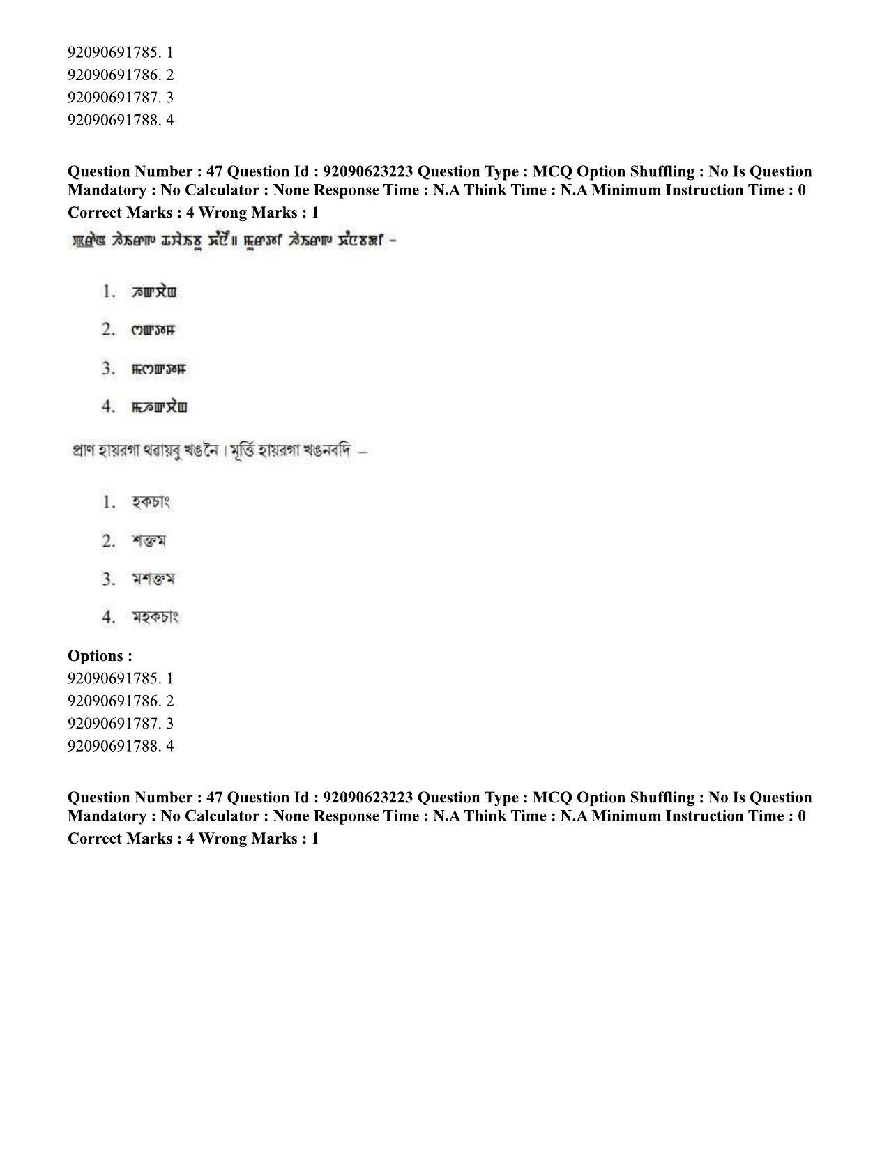 CUET PG 2023: LAQP24 – Manipuri Eng - Shift 2 (24-06-2023) Question Paper - Page 77