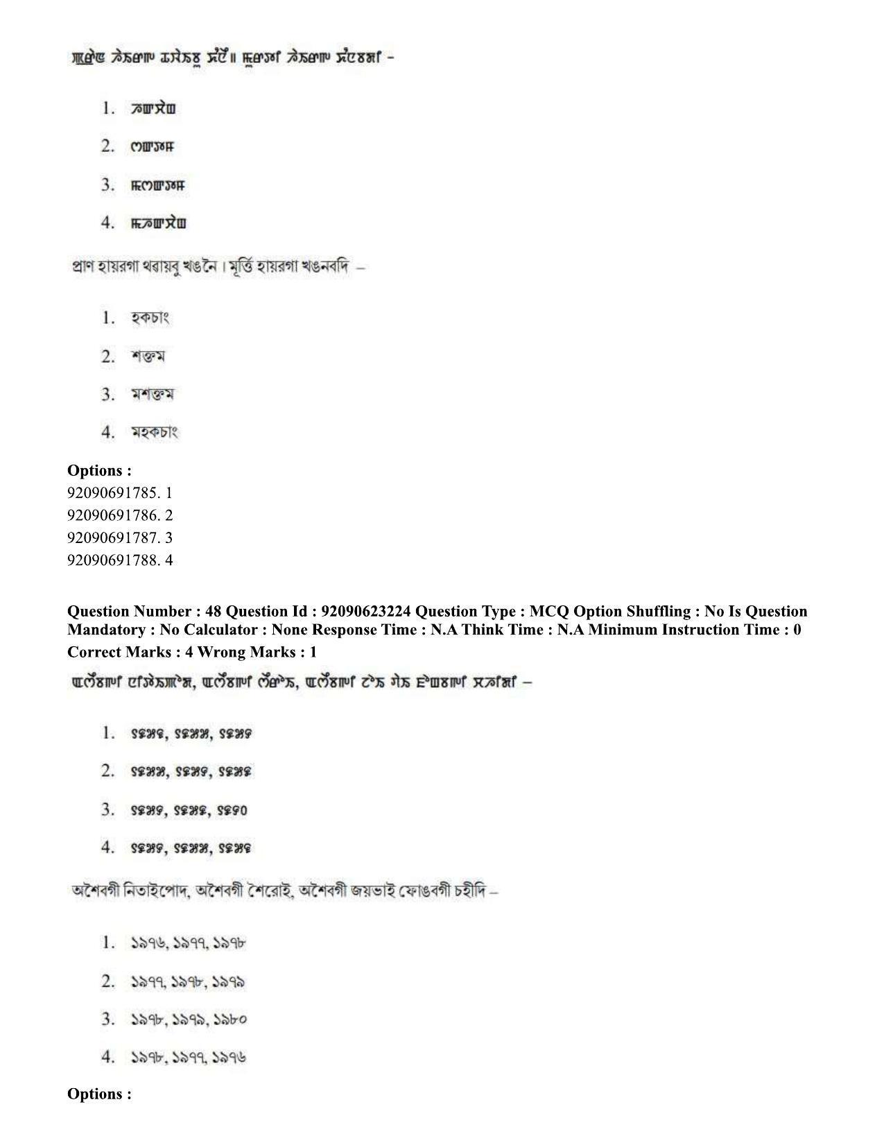 CUET PG 2023: LAQP24 – Manipuri Eng - Shift 2 (24-06-2023) Question Paper - Page 78