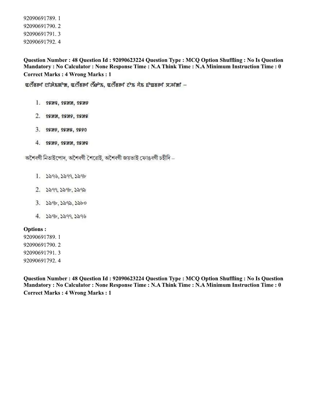 CUET PG 2023: LAQP24 – Manipuri Eng - Shift 2 (24-06-2023) Question Paper - Page 79