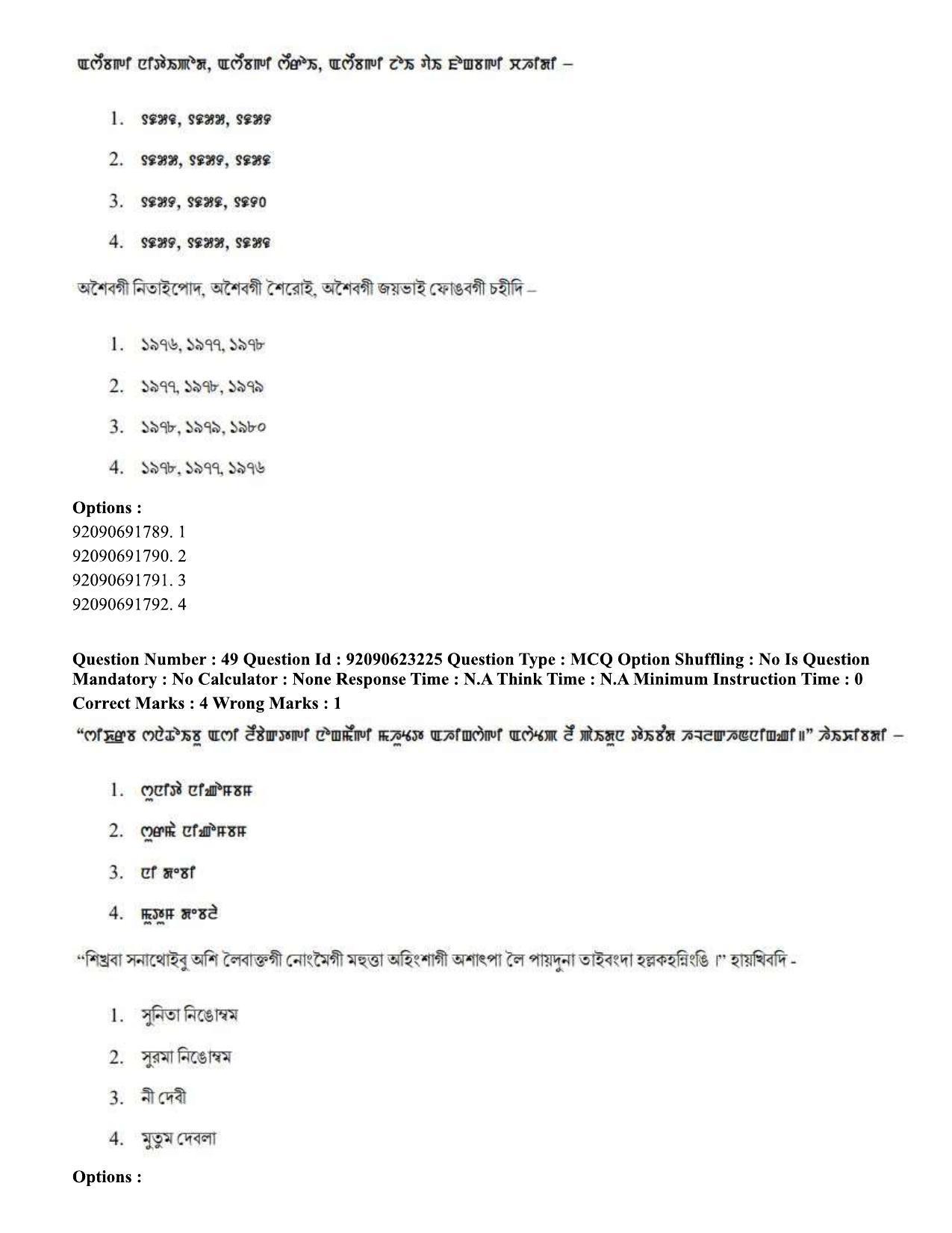 CUET PG 2023: LAQP24 – Manipuri Eng - Shift 2 (24-06-2023) Question Paper - Page 80