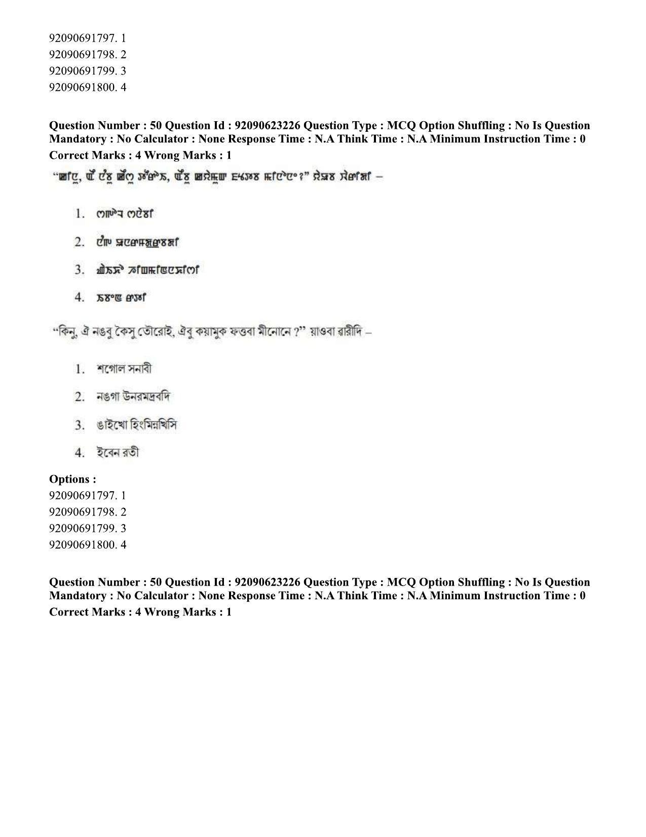 CUET PG 2023: LAQP24 – Manipuri Eng - Shift 2 (24-06-2023) Question Paper - Page 83