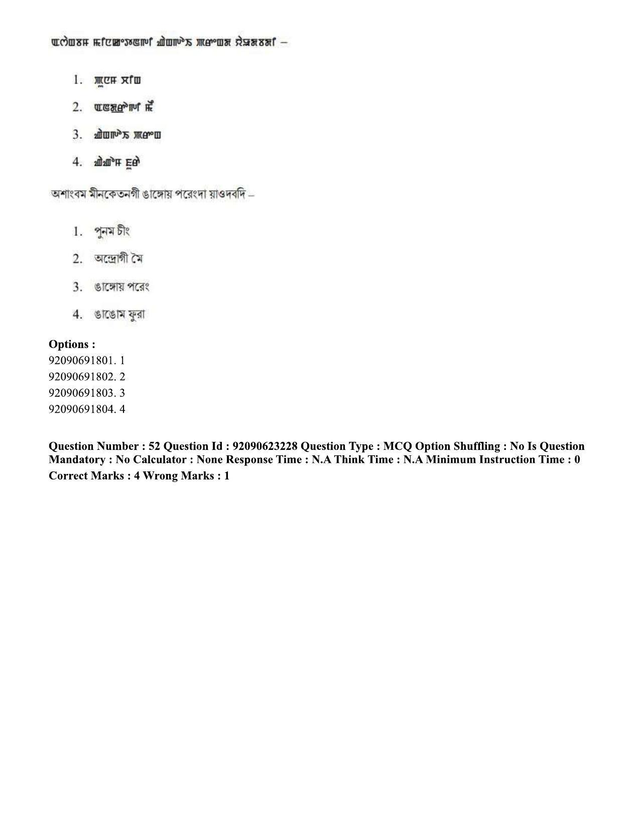 CUET PG 2023: LAQP24 – Manipuri Eng - Shift 2 (24-06-2023) Question Paper - Page 86