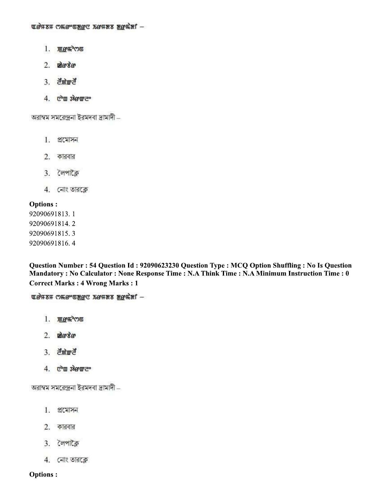 CUET PG 2023: LAQP24 – Manipuri Eng - Shift 2 (24-06-2023) Question Paper - Page 92