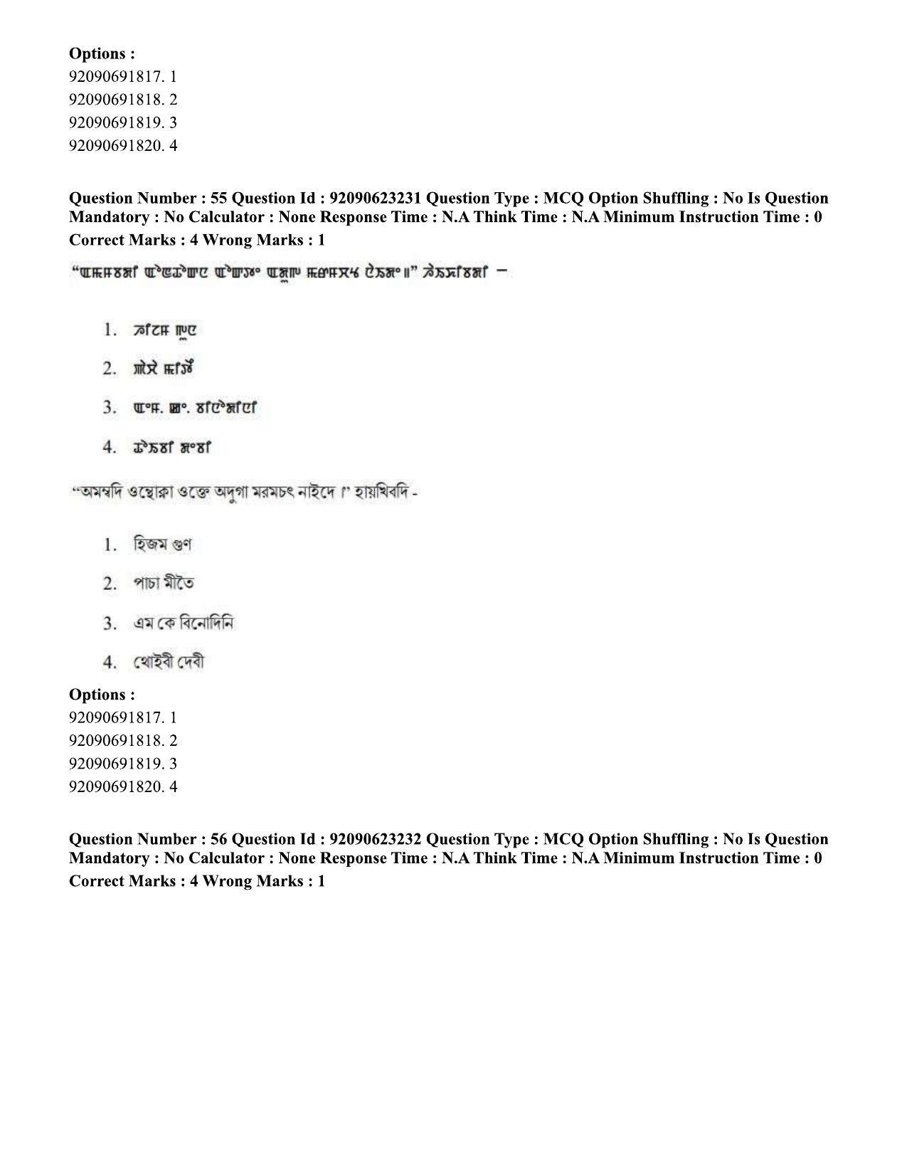 CUET PG 2023: LAQP24 – Manipuri Eng - Shift 2 (24-06-2023) Question Paper - Page 95