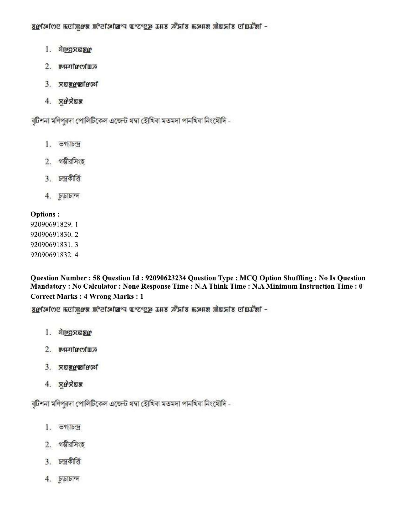 CUET PG 2023: LAQP24 – Manipuri Eng - Shift 2 (24-06-2023) Question Paper - Page 100