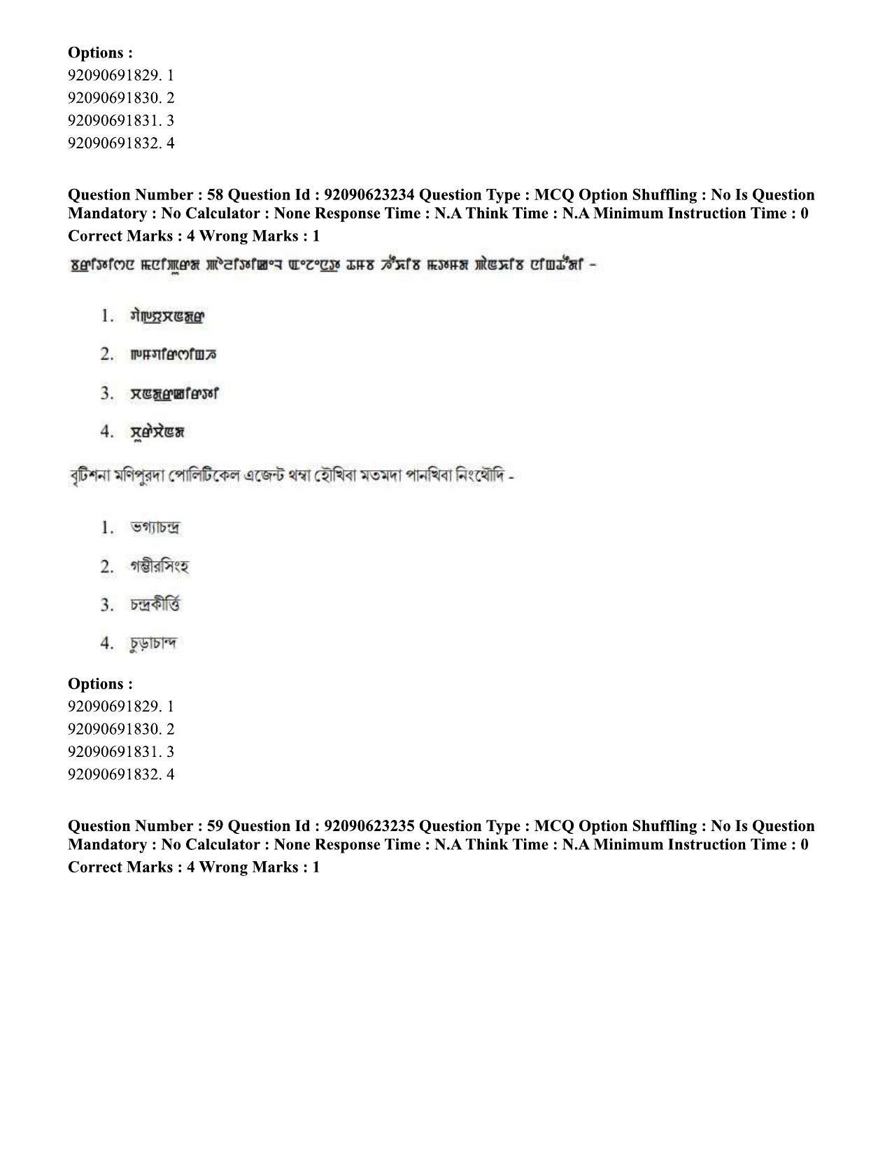 CUET PG 2023: LAQP24 – Manipuri Eng - Shift 2 (24-06-2023) Question Paper - Page 101