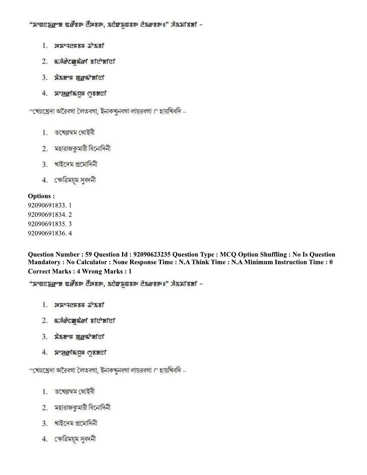 CUET PG 2023: LAQP24 – Manipuri Eng - Shift 2 (24-06-2023) Question Paper - Page 102