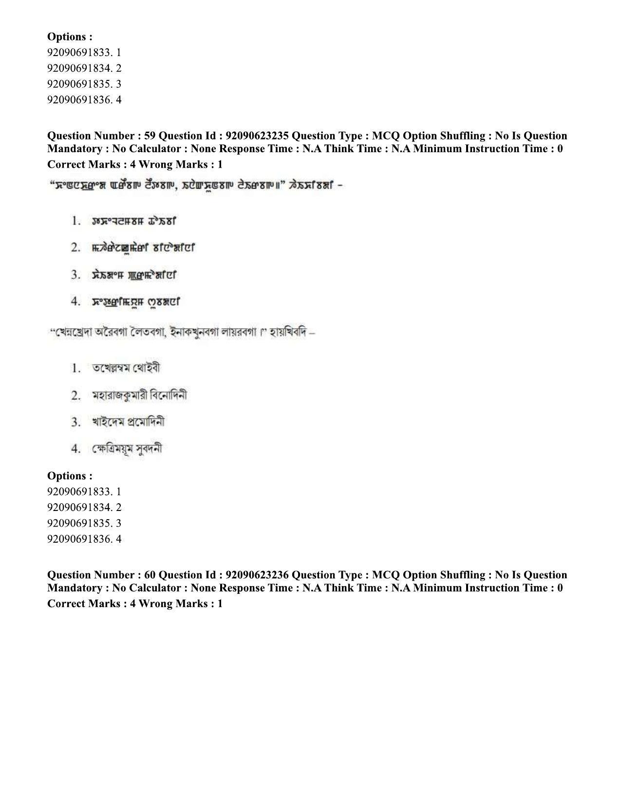 CUET PG 2023: LAQP24 – Manipuri Eng - Shift 2 (24-06-2023) Question Paper - Page 103
