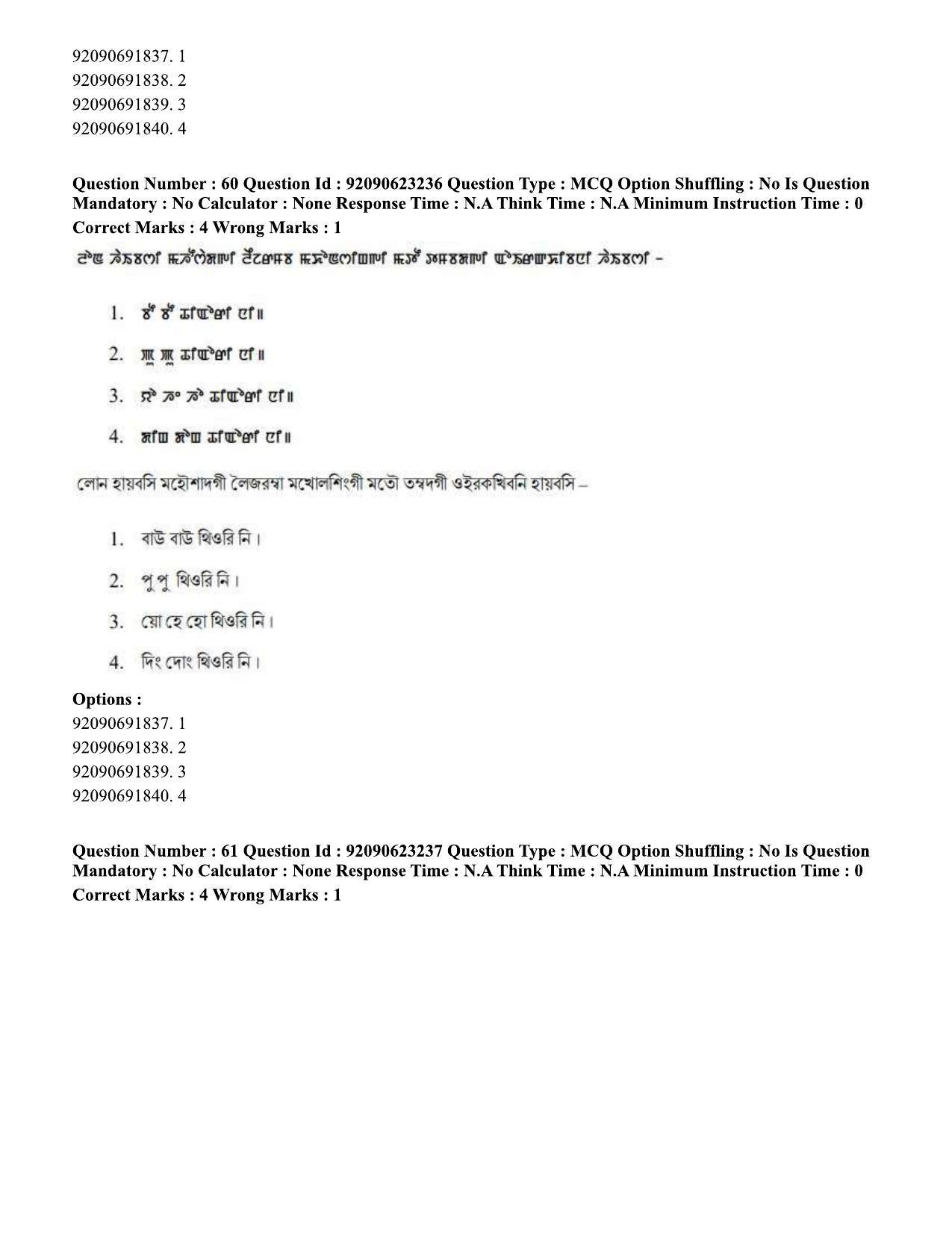 CUET PG 2023: LAQP24 – Manipuri Eng - Shift 2 (24-06-2023) Question Paper - Page 105