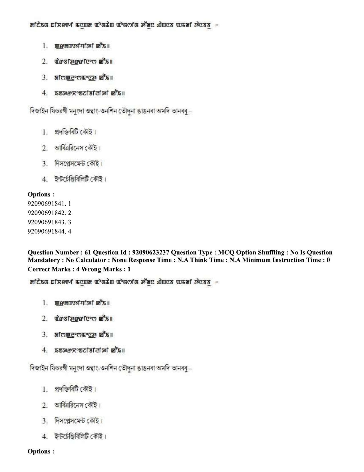 CUET PG 2023: LAQP24 – Manipuri Eng - Shift 2 (24-06-2023) Question Paper - Page 106