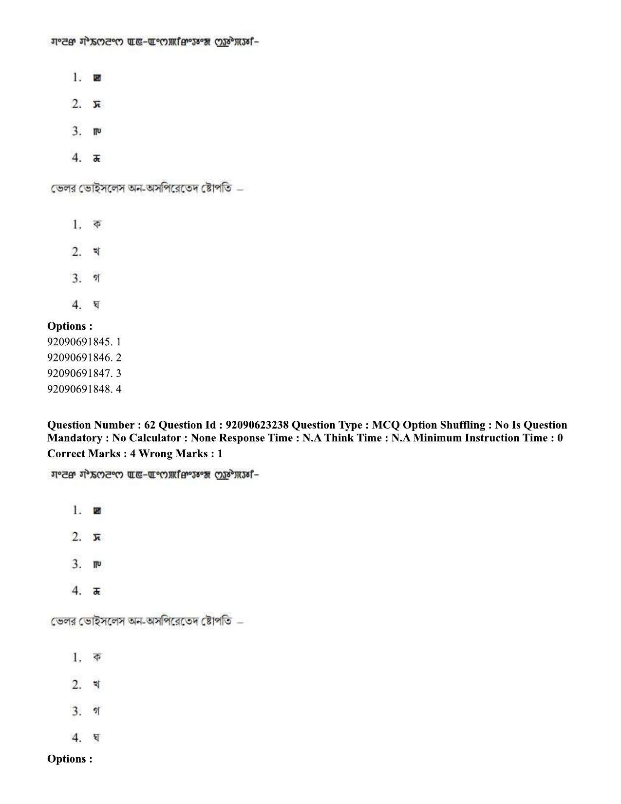 CUET PG 2023: LAQP24 – Manipuri Eng - Shift 2 (24-06-2023) Question Paper - Page 108