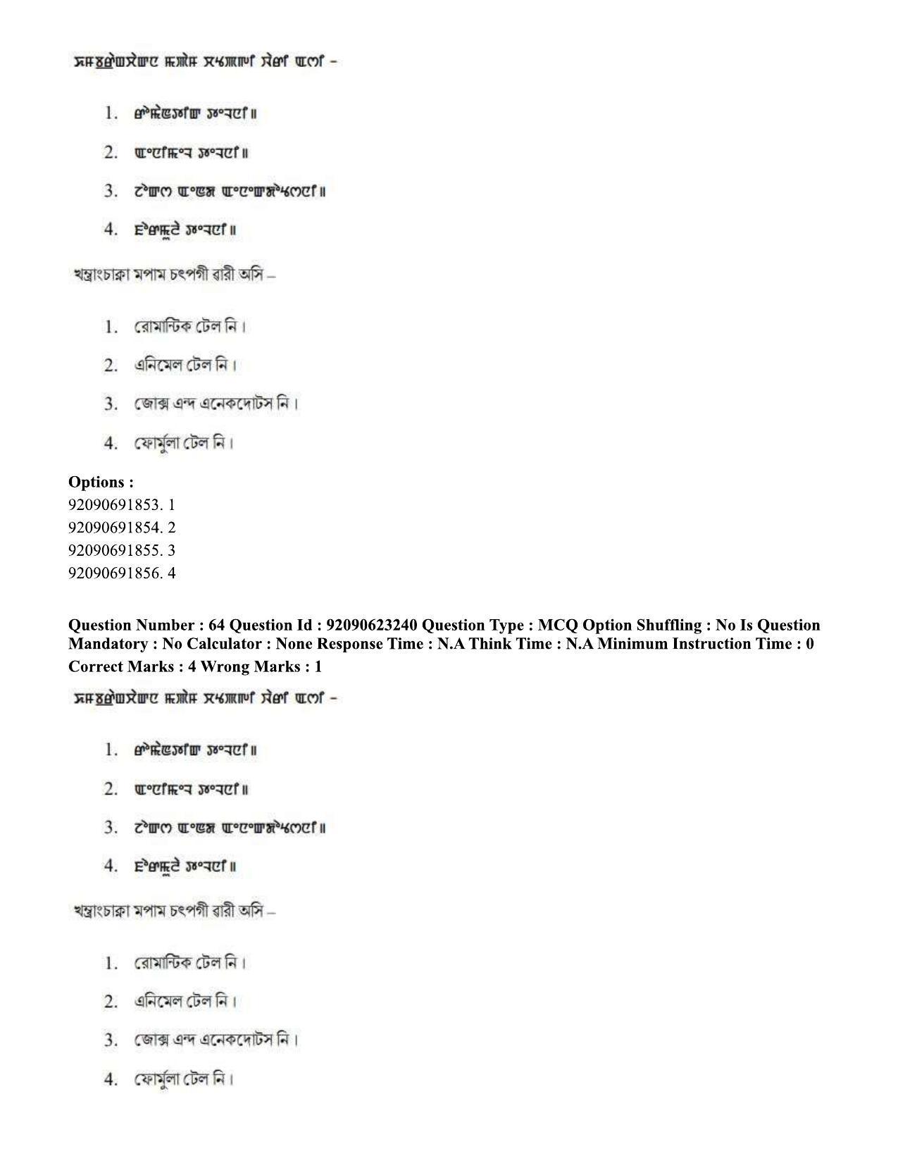 CUET PG 2023: LAQP24 – Manipuri Eng - Shift 2 (24-06-2023) Question Paper - Page 112