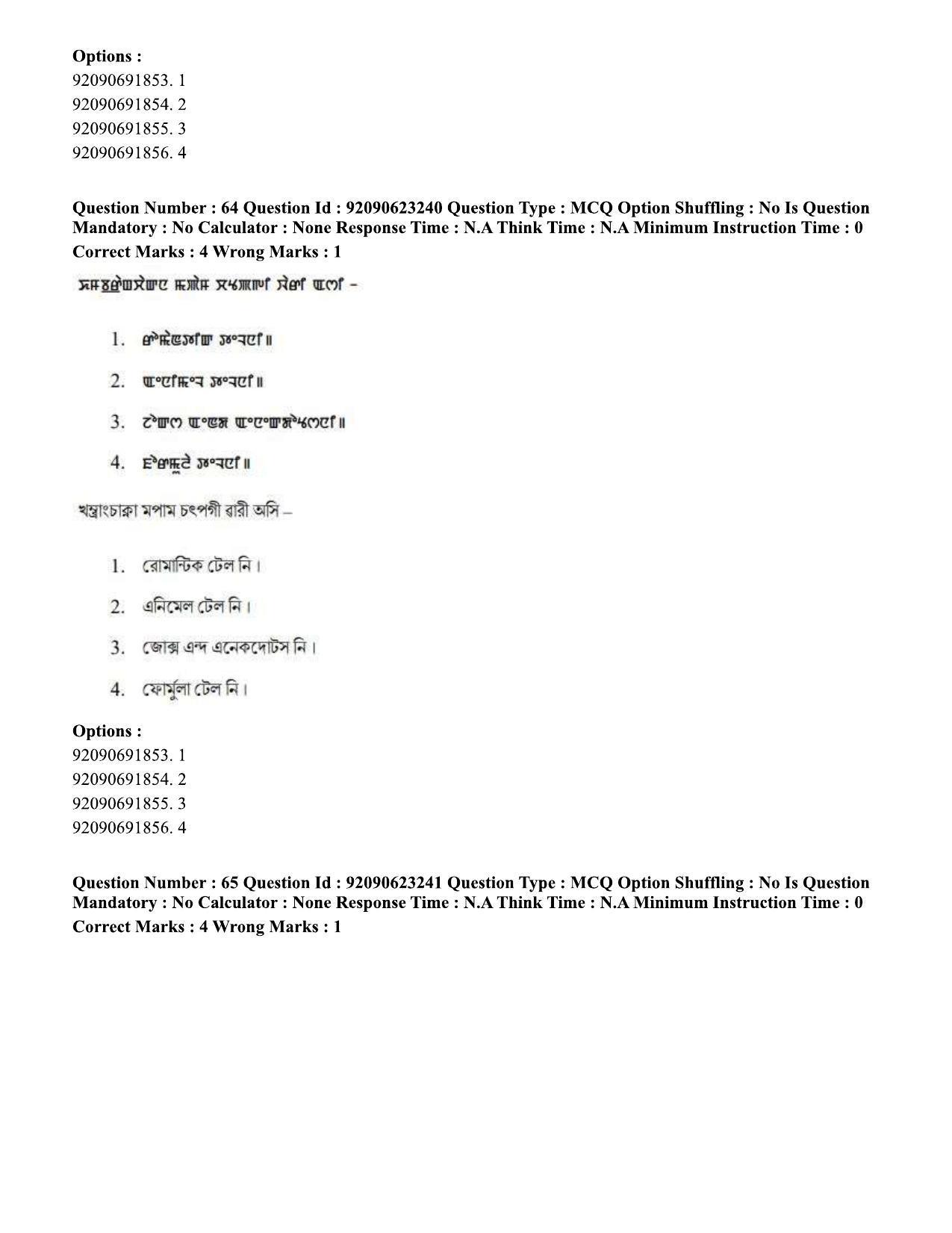 CUET PG 2023: LAQP24 – Manipuri Eng - Shift 2 (24-06-2023) Question Paper - Page 113