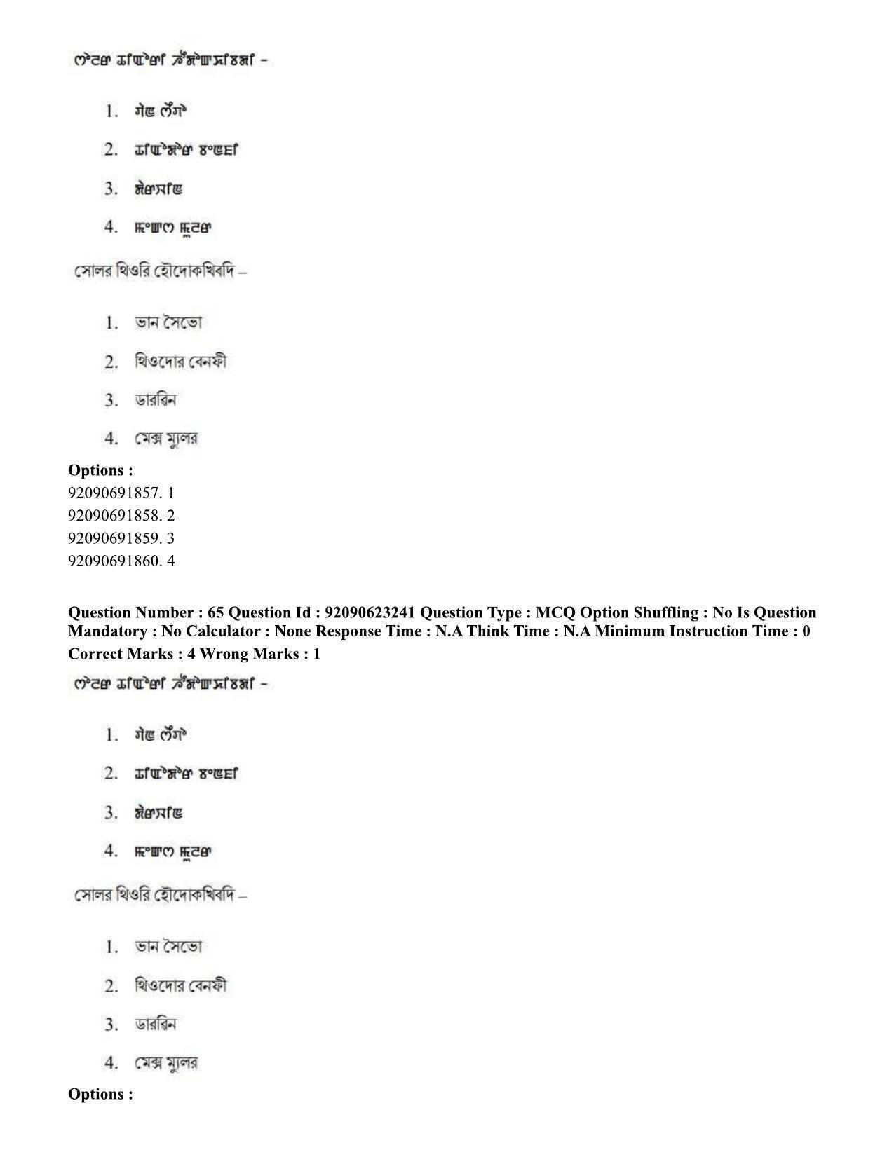 CUET PG 2023: LAQP24 – Manipuri Eng - Shift 2 (24-06-2023) Question Paper - Page 114