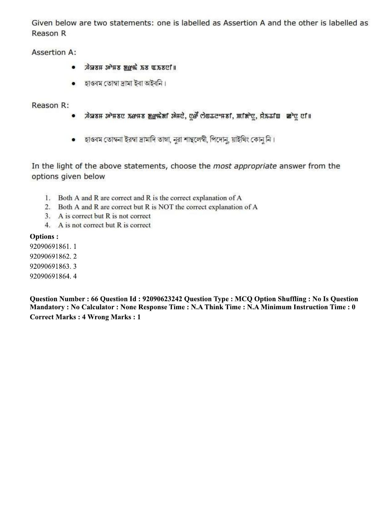 CUET PG 2023: LAQP24 – Manipuri Eng - Shift 2 (24-06-2023) Question Paper - Page 116