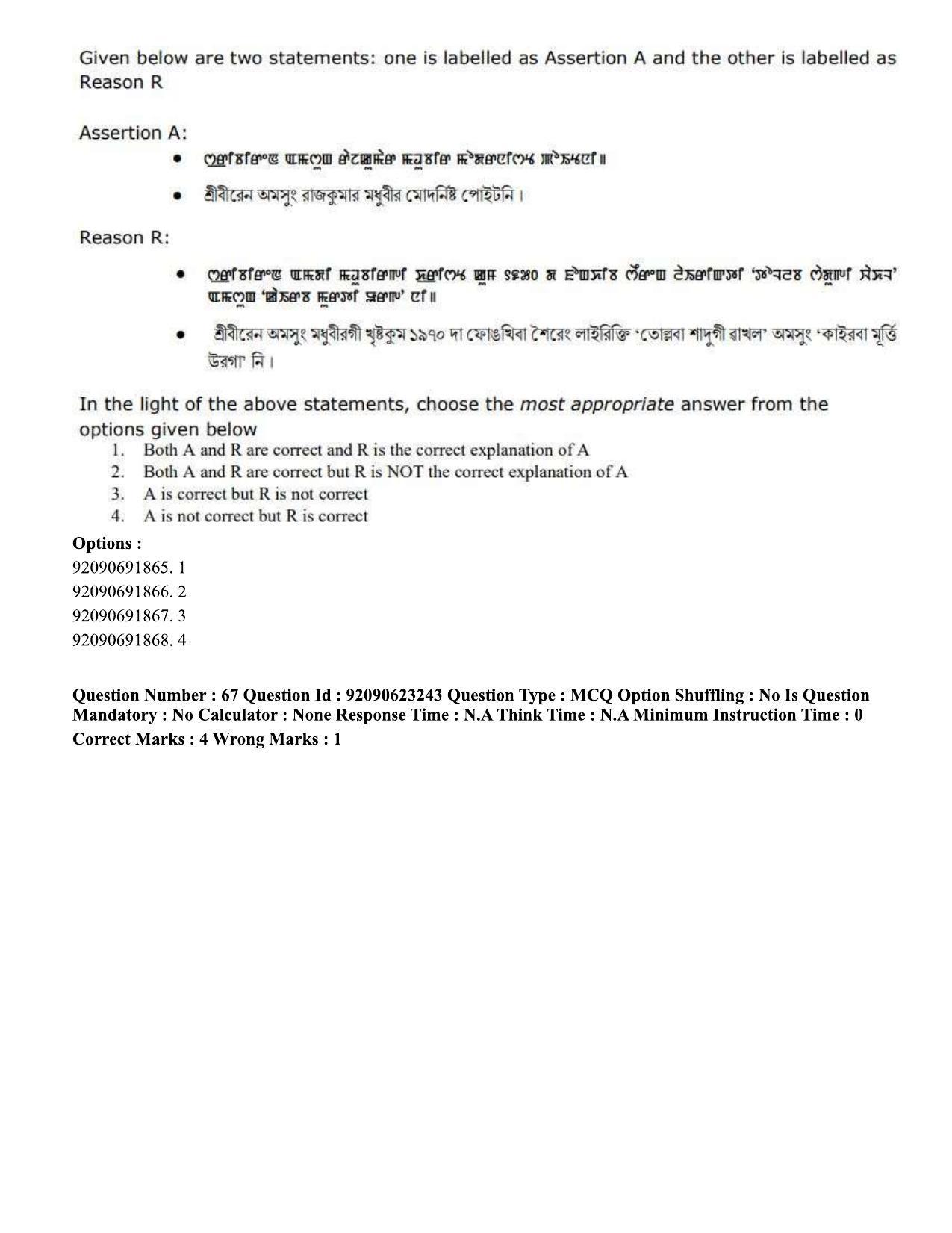 CUET PG 2023: LAQP24 – Manipuri Eng - Shift 2 (24-06-2023) Question Paper - Page 119